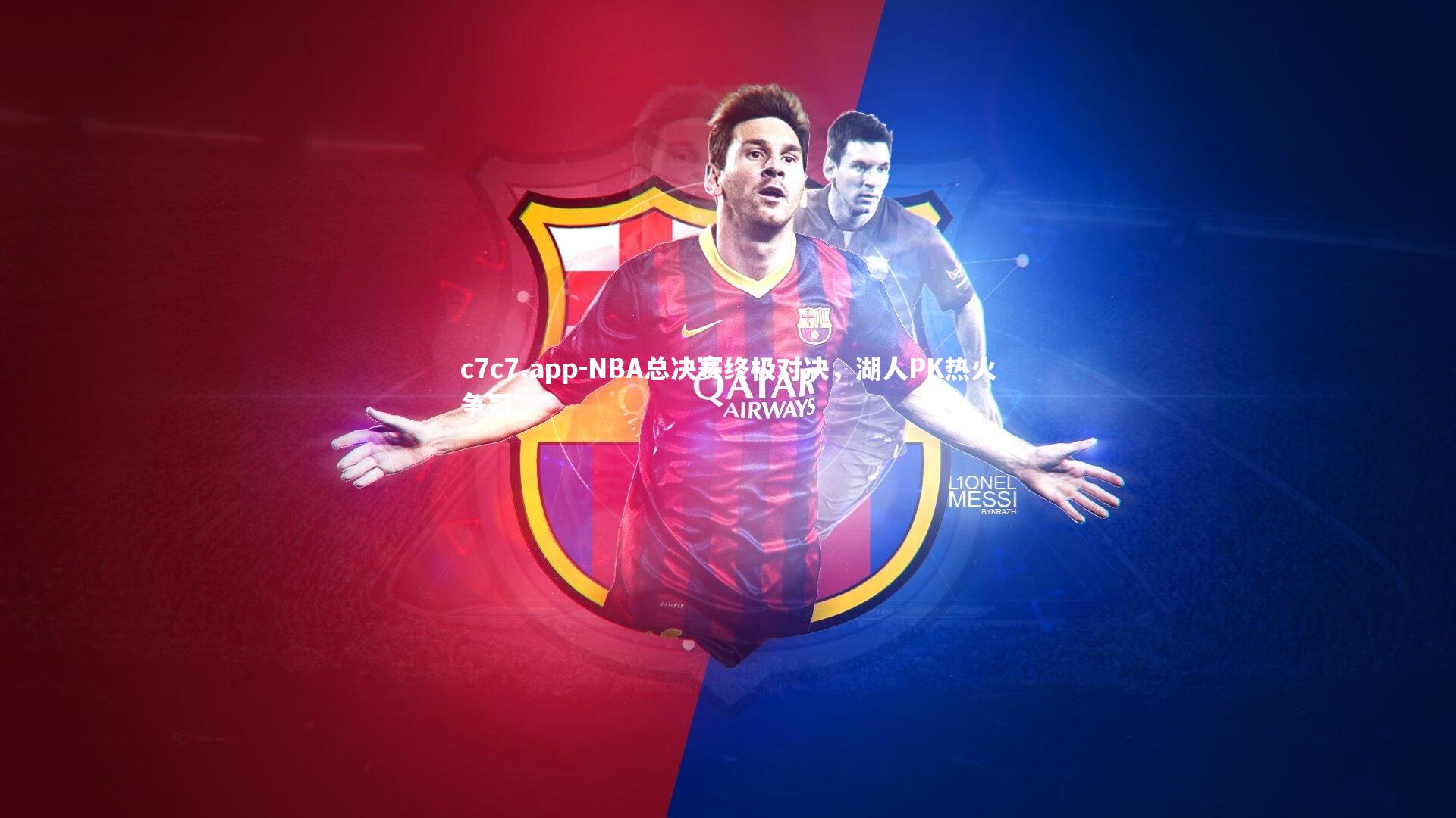 c7c7.app-NBA总决赛终极对决，湖人PK热火争冠