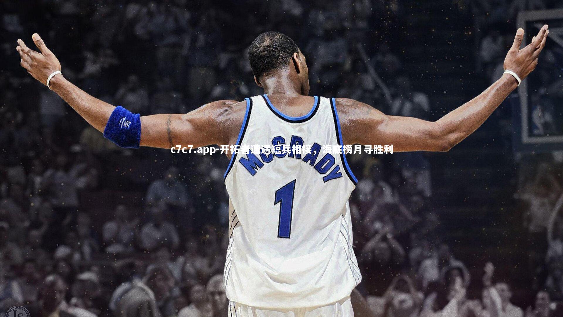 c7c7.app-开拓者遭遇短兵相接，海底捞月寻胜利