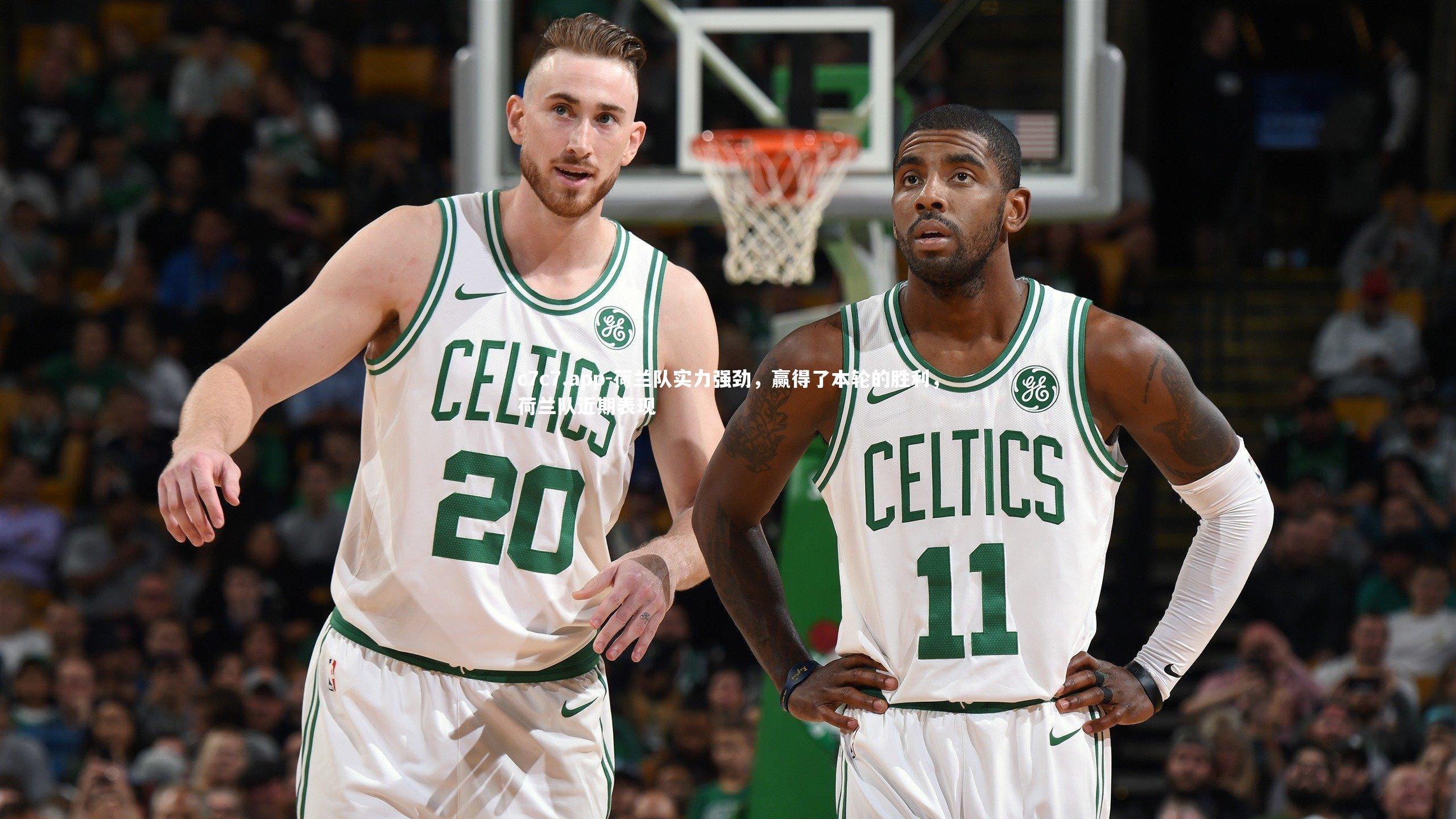 c7c7.app-荷兰队实力强劲，赢得了本轮的胜利，荷兰队近期表现