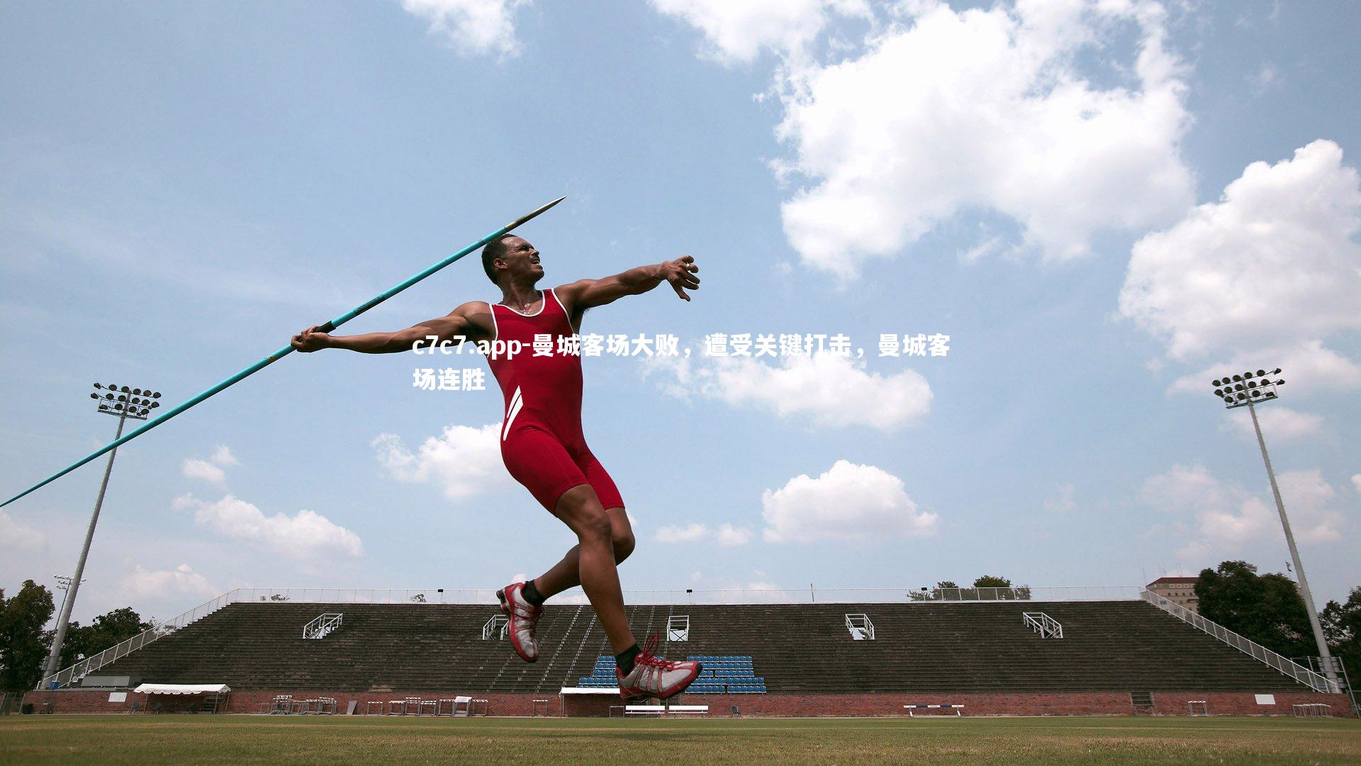 c7c7.app-曼城客场大败，遭受关键打击，曼城客场连胜