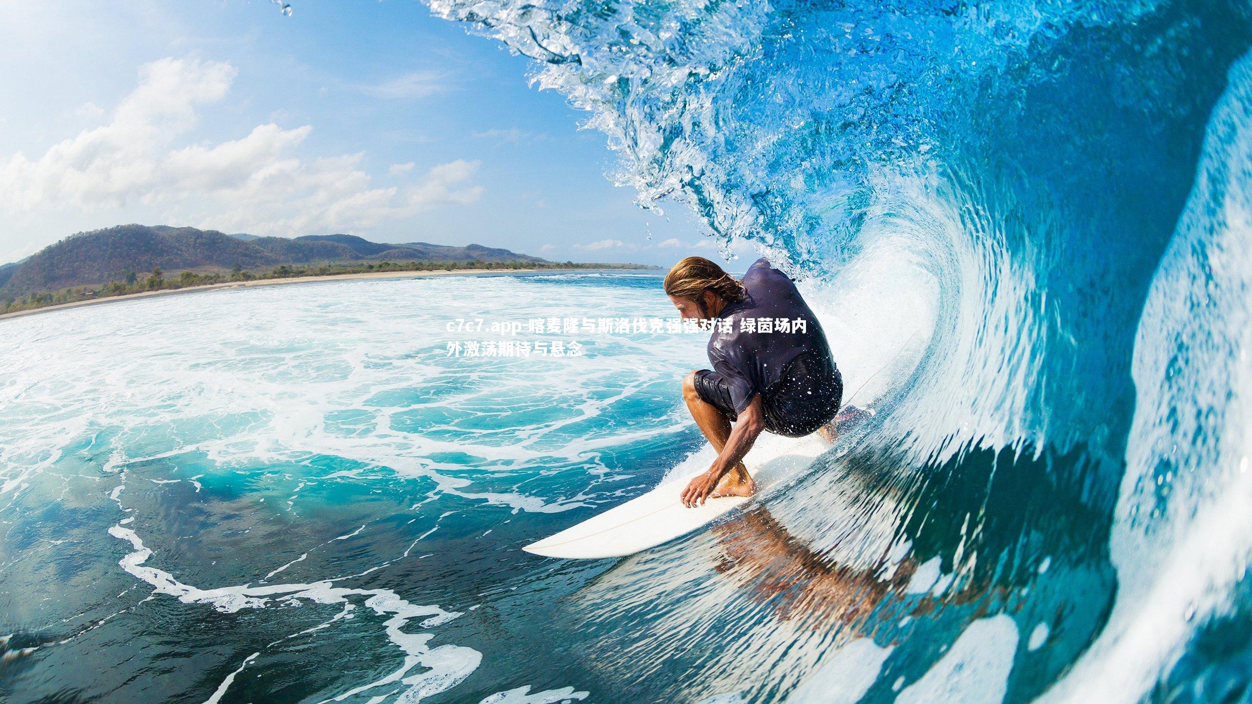 c7c7.app-喀麦隆与斯洛伐克强强对话 绿茵场内外激荡期待与悬念