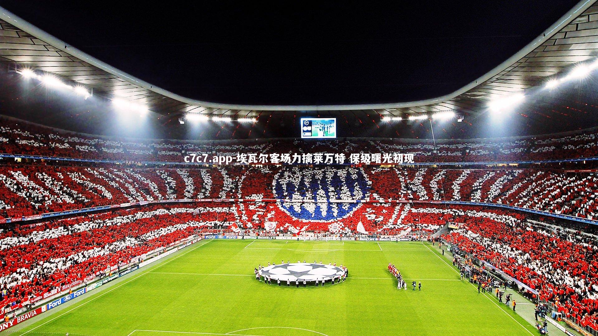 埃瓦尔客场力擒莱万特 保级曙光初现