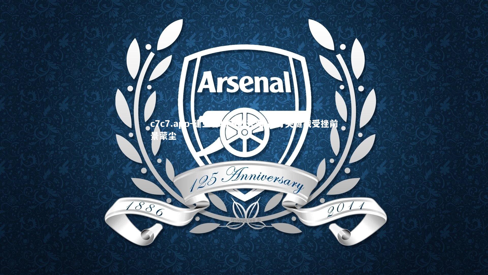 建业客场不敌天海 抢分关键战受挫前景蒙尘