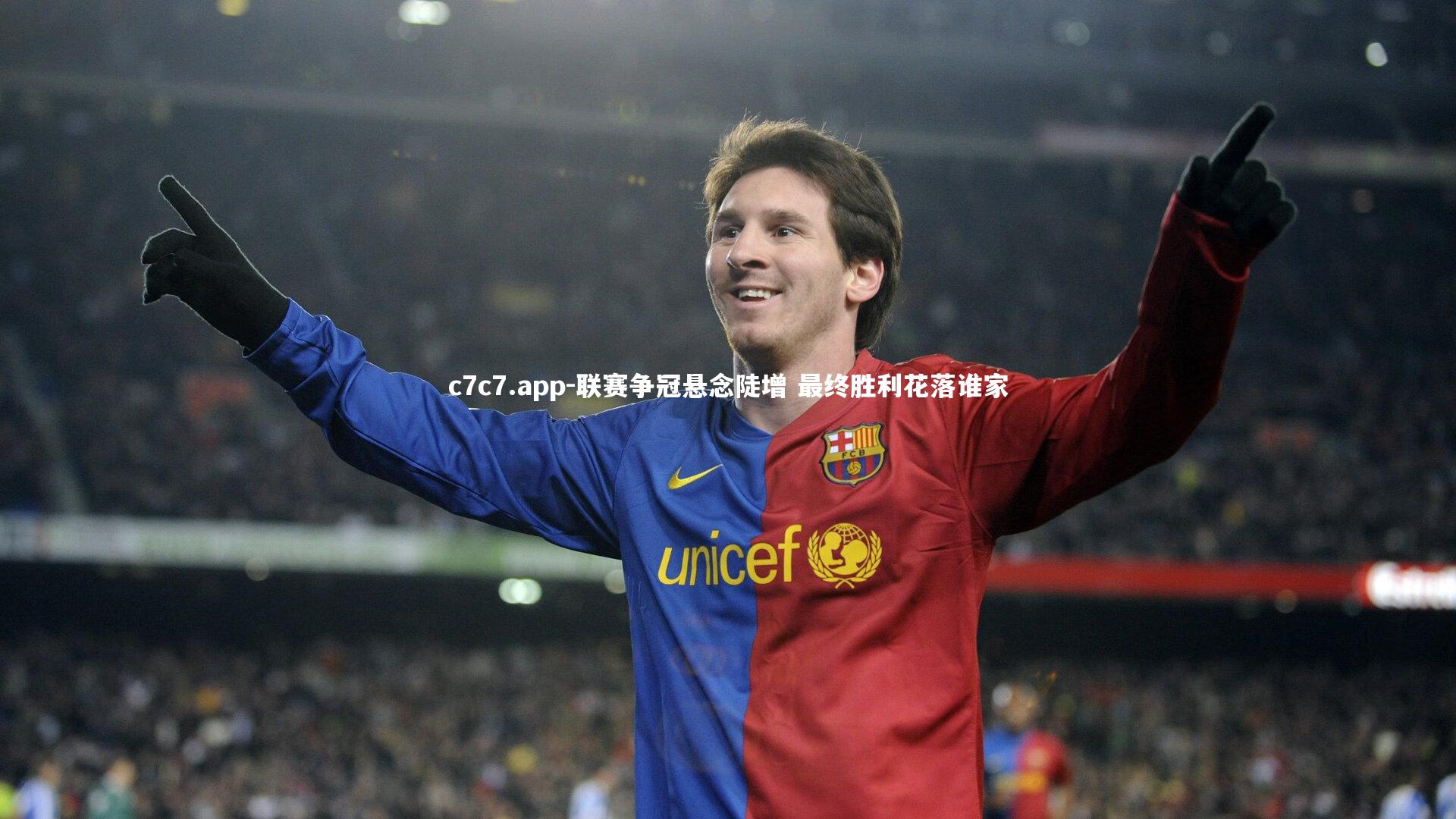 c7c7.app-联赛争冠悬念陡增 最终胜利花落谁家